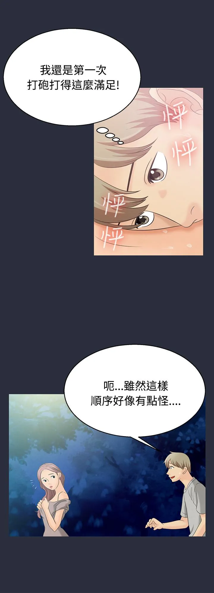 梦游 第2话 第15页