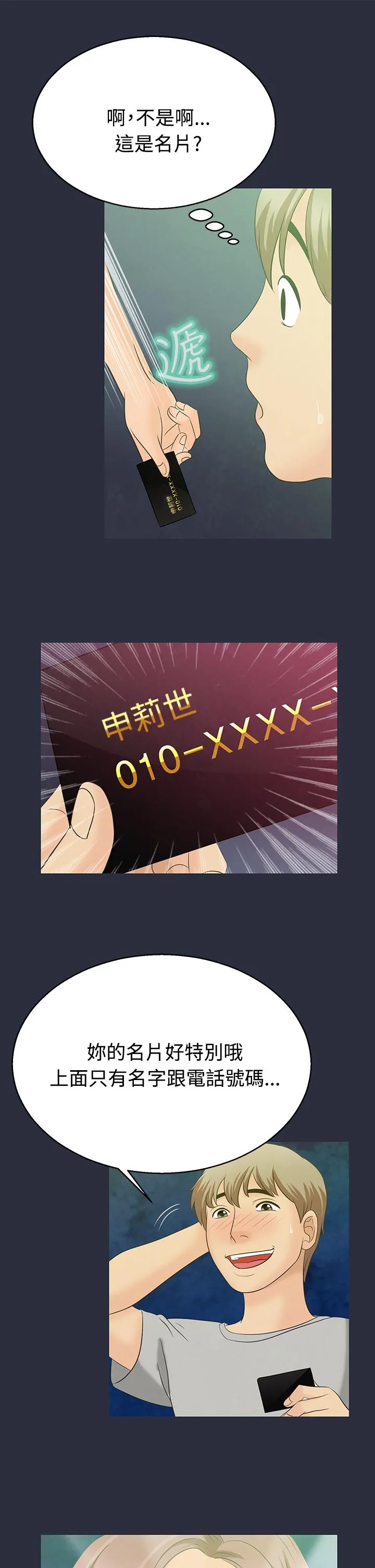 梦游 第2话 第20页