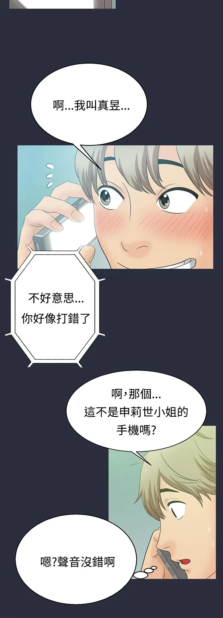 梦游 第2话 第27页