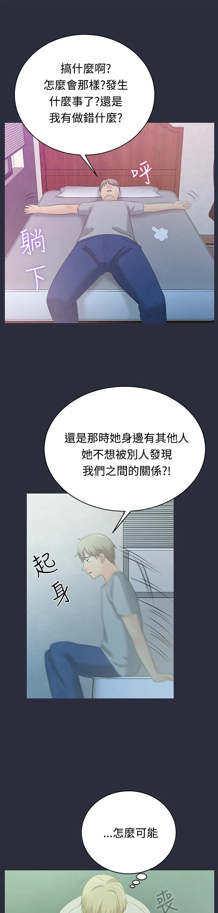 梦游 第3话 第28页