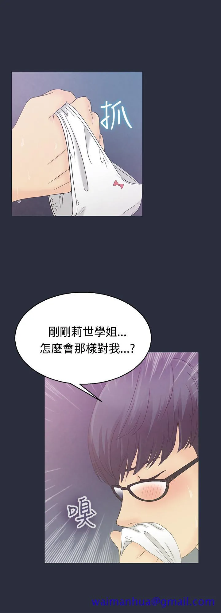 梦游 第3话 第11页