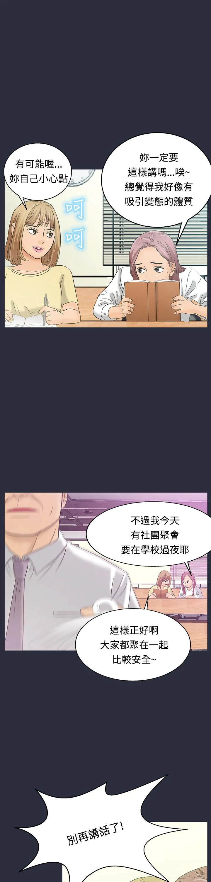 梦游 第3话 第8页