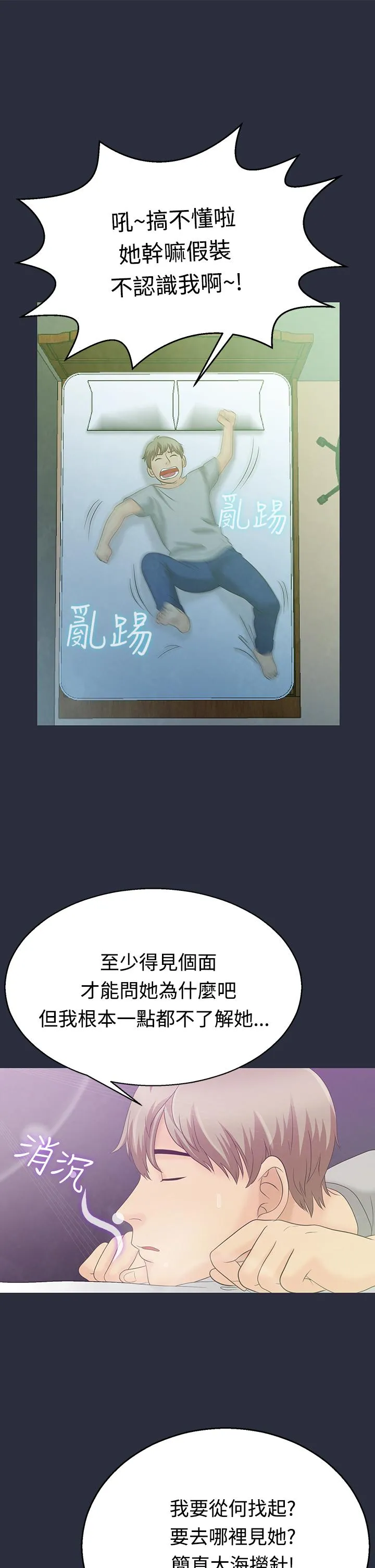 梦游 第3话 第30页