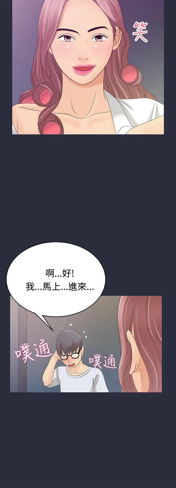 梦游 第3话 第15页