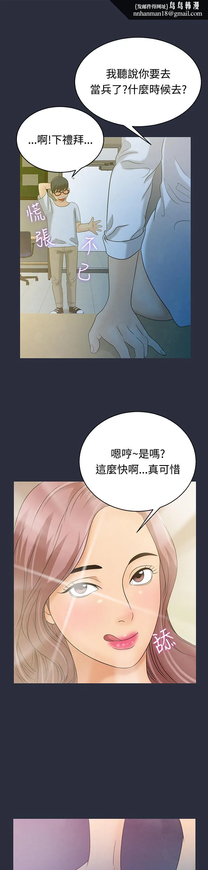 梦游 第3话 第18页
