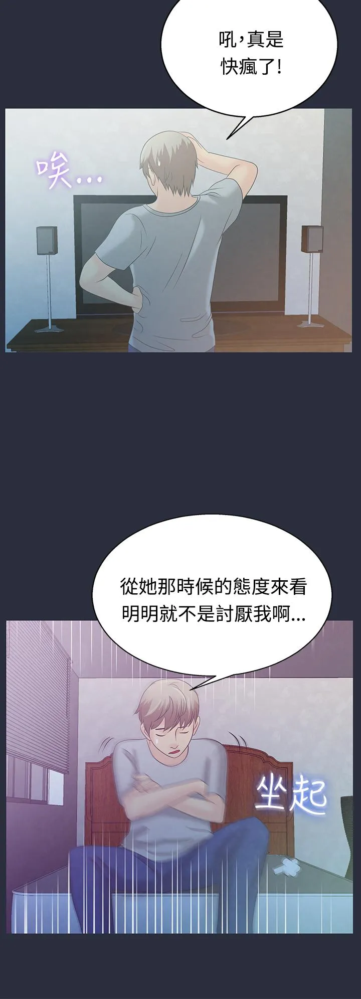 梦游 第3话 第27页