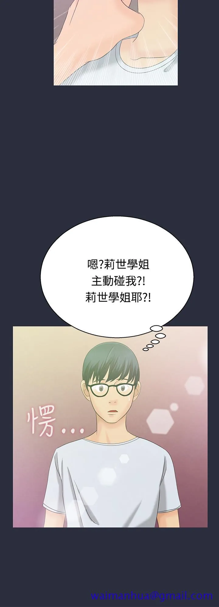 梦游 第3话 第21页