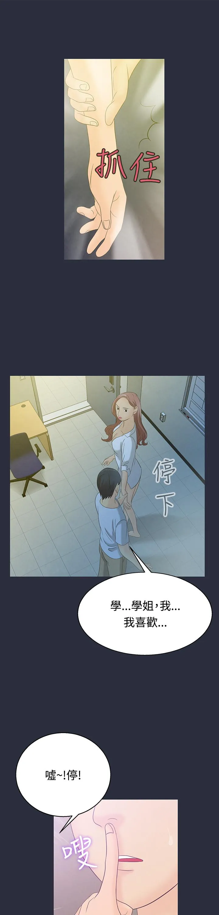 梦游 第3话 第20页