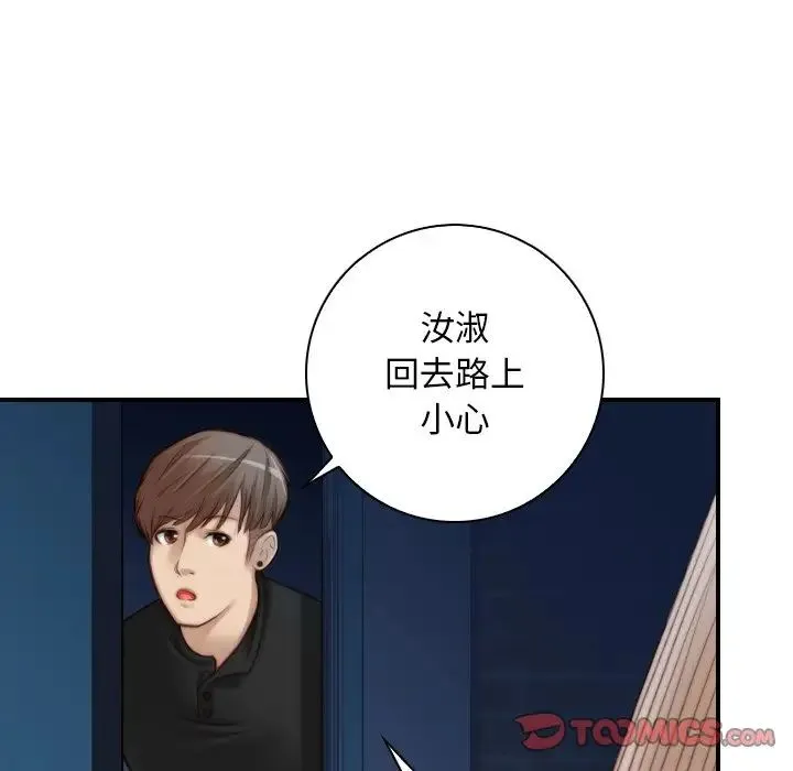 手工饰品工厂 第12話 第70页
