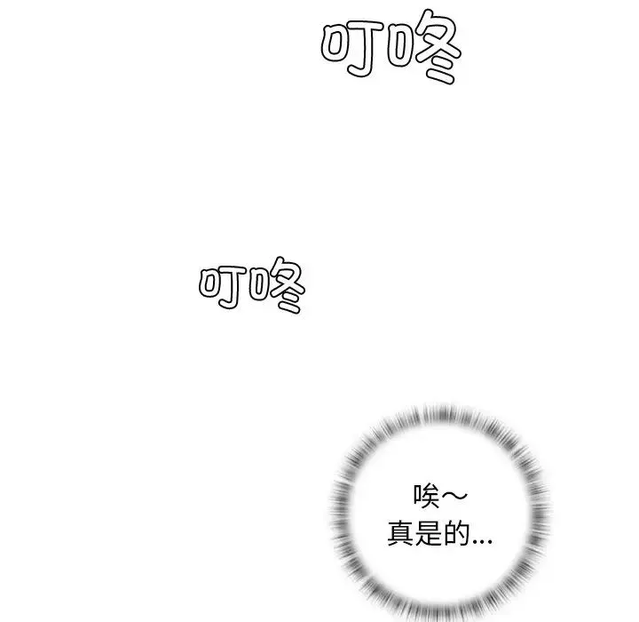 手工饰品工厂 第12話 第91页