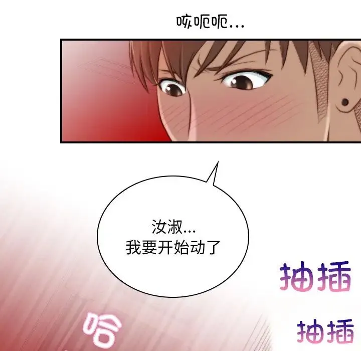手工饰品工厂 第12話 第21页