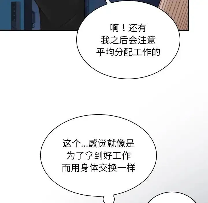 手工饰品工厂 第12話 第71页