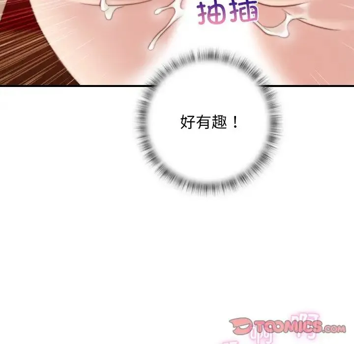 手工饰品工厂 第12話 第30页
