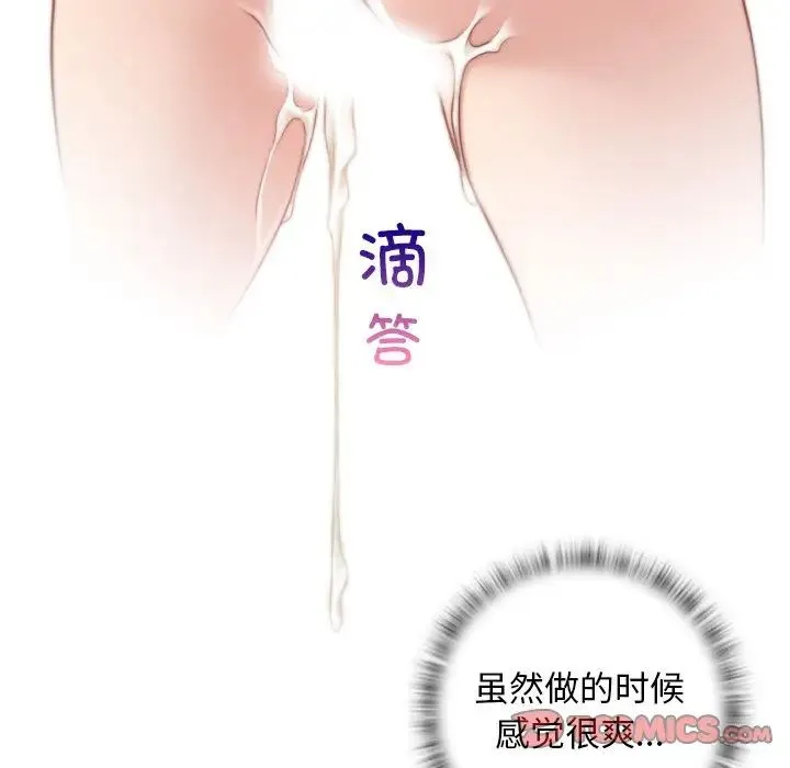 手工饰品工厂 第12話 第78页