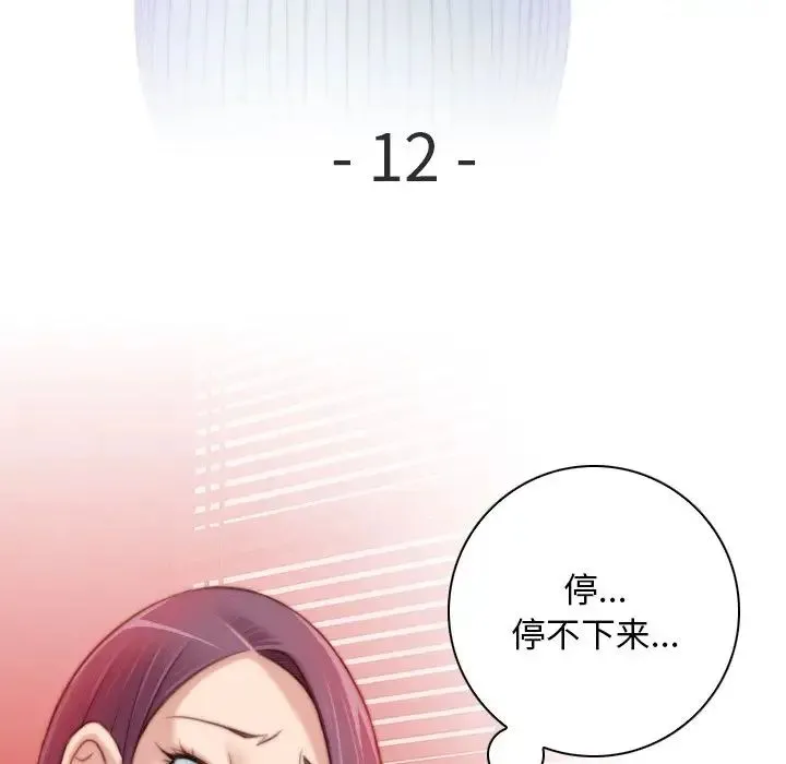 手工饰品工厂 第12話 第9页