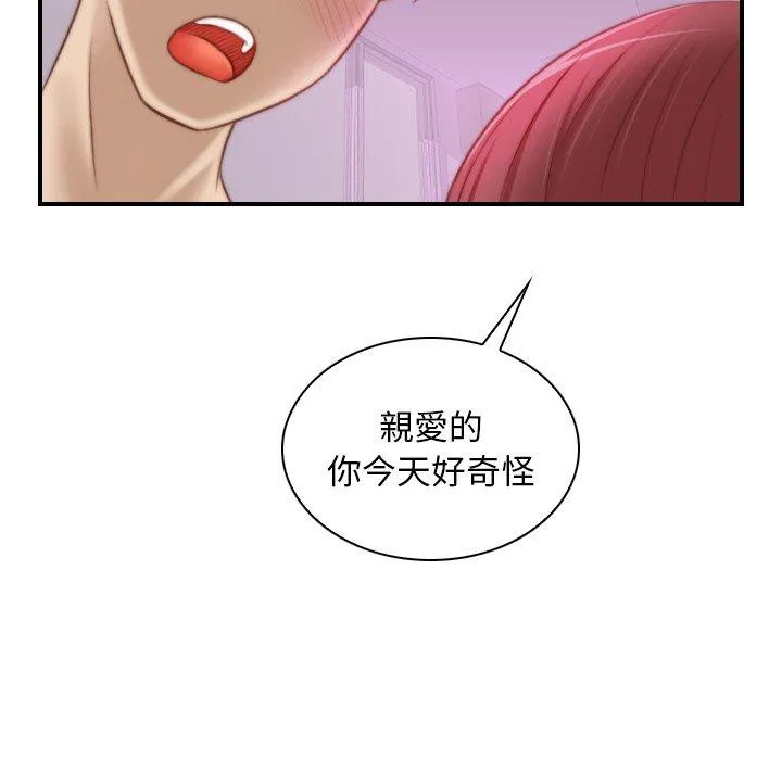 手工饰品工厂 第7話 第55页