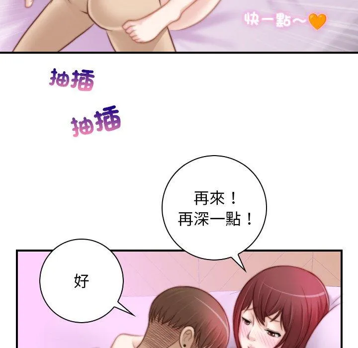 手工饰品工厂 第7話 第69页