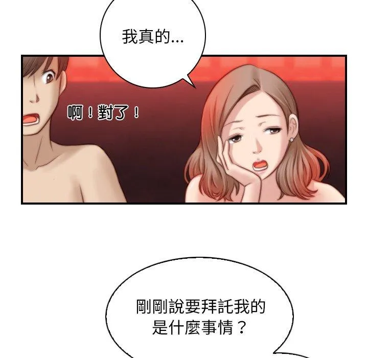 手工饰品工厂 第7話 第23页