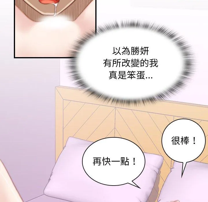 手工饰品工厂 第7話 第60页