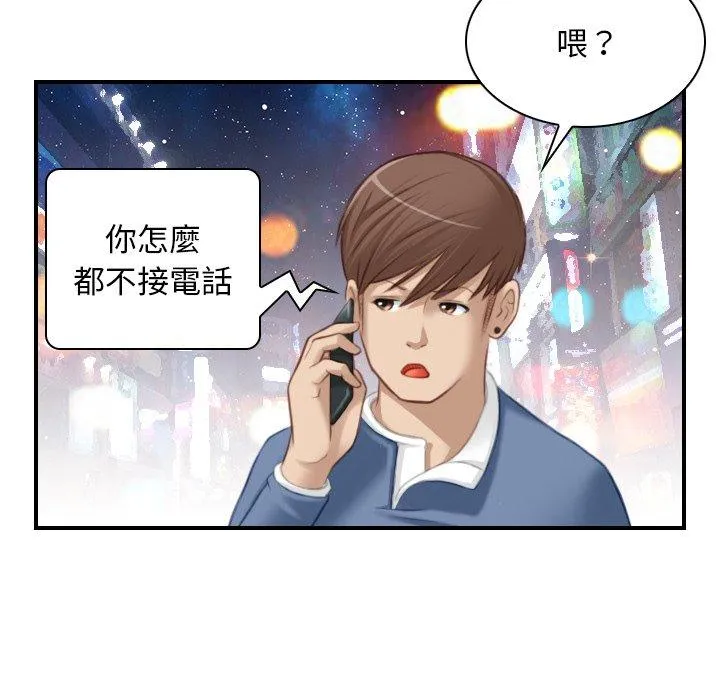 手工饰品工厂 第7話 第39页