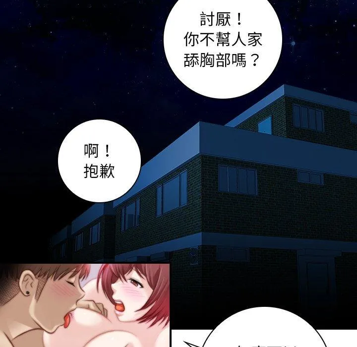 手工饰品工厂 第7話 第53页