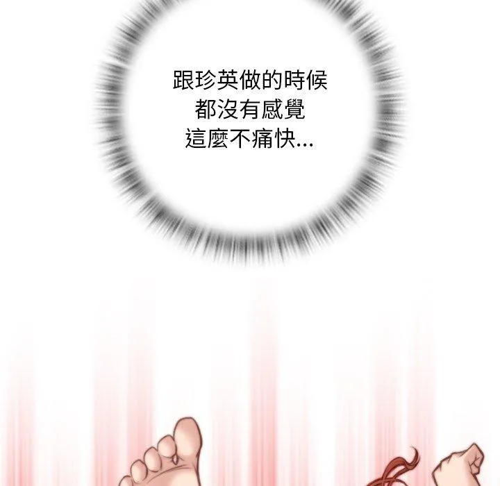 手工饰品工厂 第7話 第73页