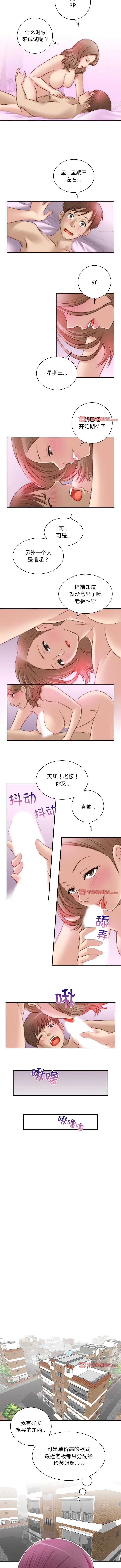 手工饰品工厂 第10話 第2页
