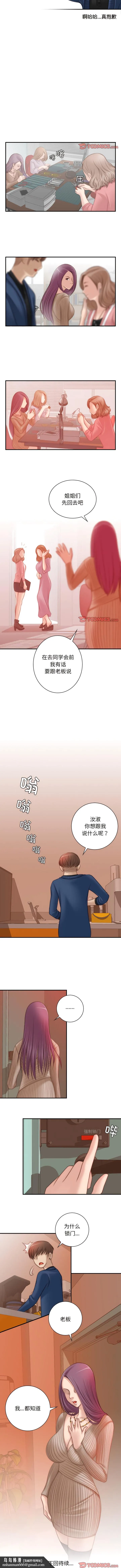 手工饰品工厂 第10話 第7页