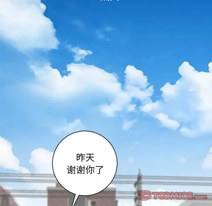 手工饰品工厂 第14話 第50页
