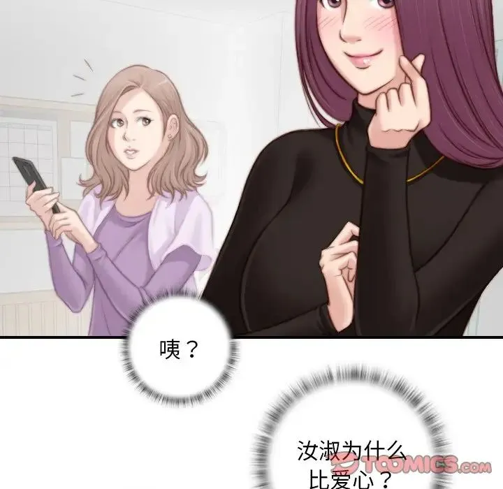 手工饰品工厂 第14話 第70页