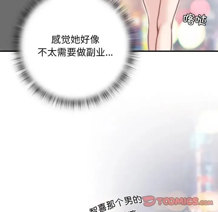手工饰品工厂 第14話 第42页