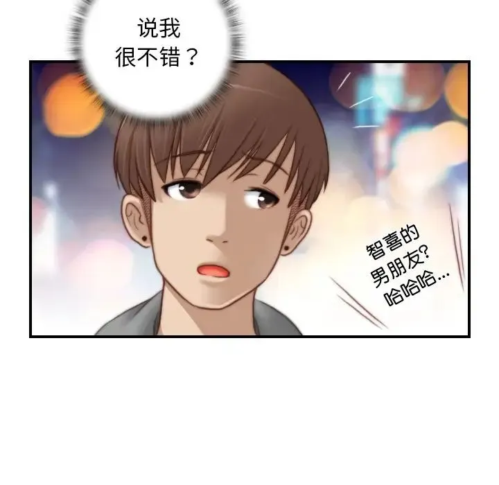 手工饰品工厂 第14話 第44页
