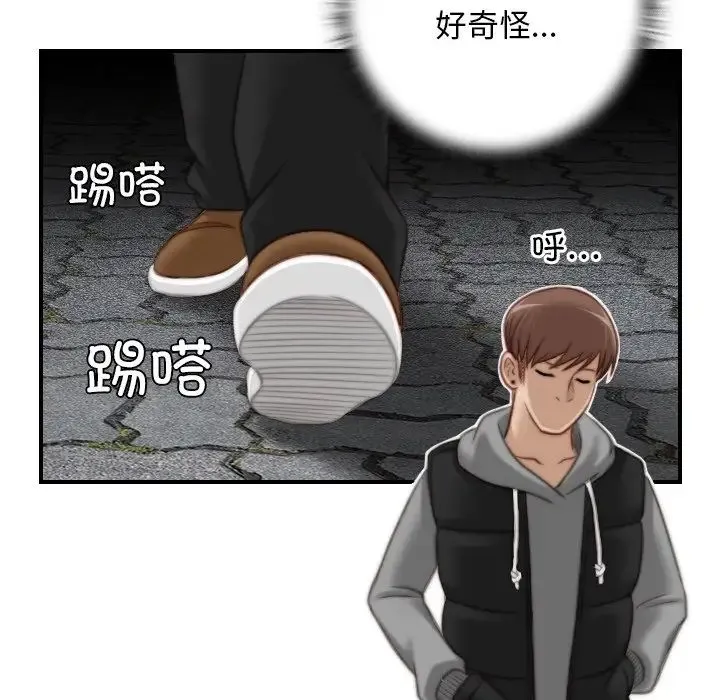 手工饰品工厂 第14話 第24页