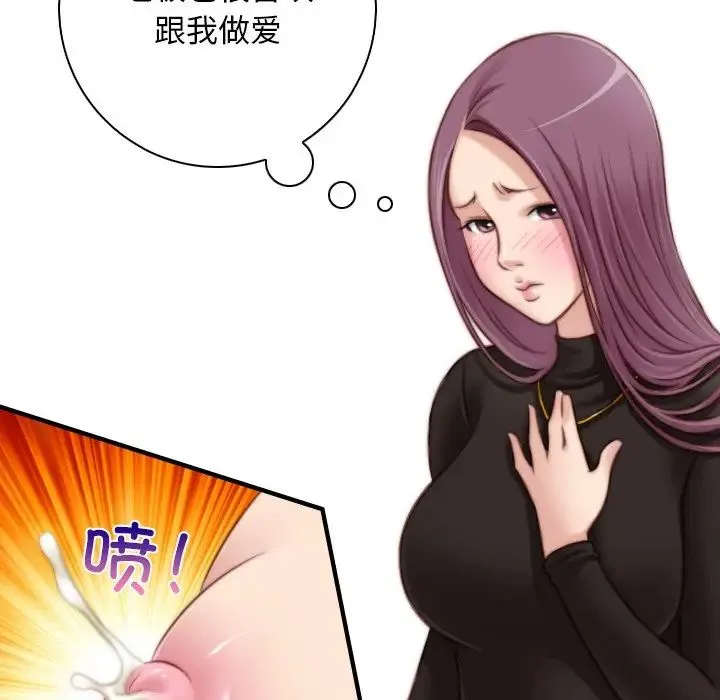 手工饰品工厂 第14話 第77页