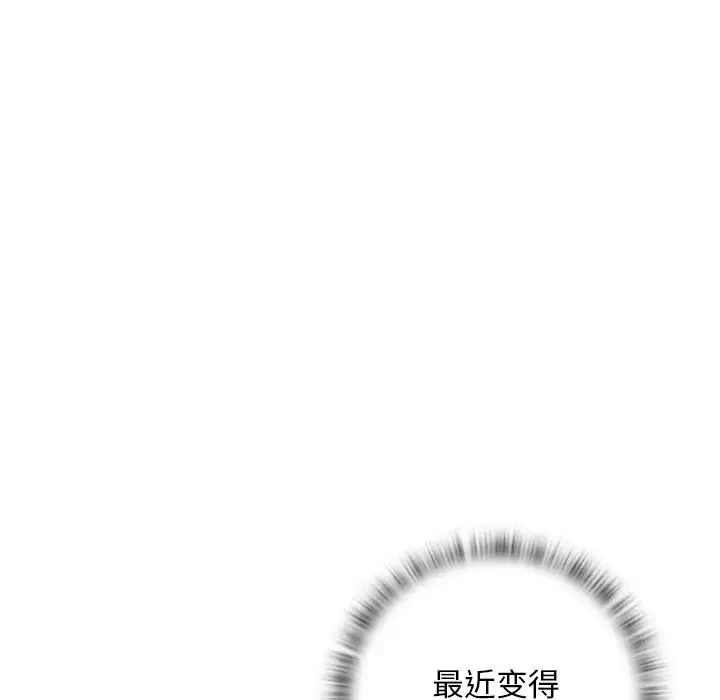 手工饰品工厂 第14話 第23页