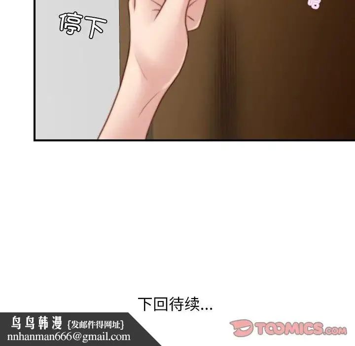手工饰品工厂 第14話 第93页