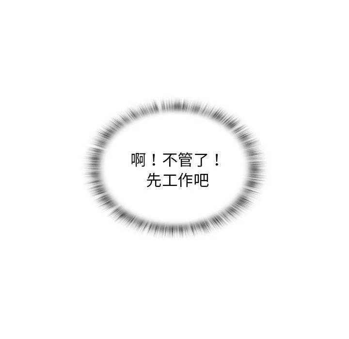 手工饰品工厂 第2话 第30页