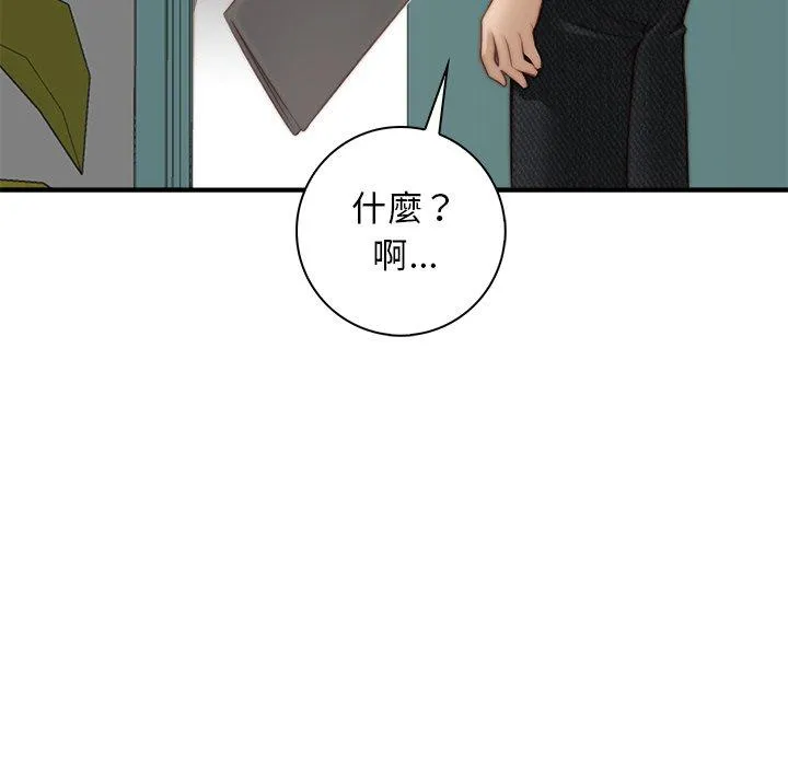 手工饰品工厂 第2话 第73页