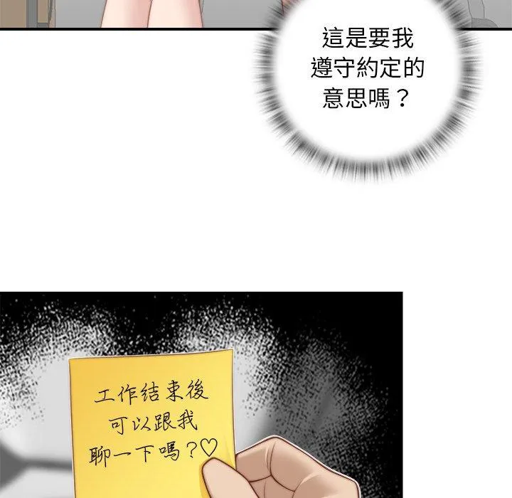 手工饰品工厂 第2话 第54页