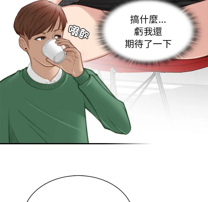 手工饰品工厂 第2话 第80页