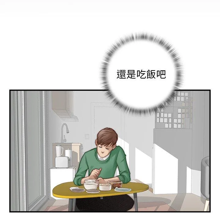手工饰品工厂 第2话 第22页
