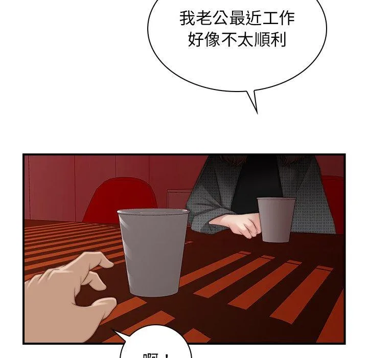 手工饰品工厂 第2话 第76页