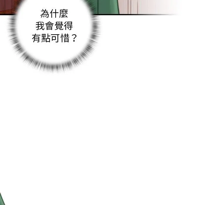 手工饰品工厂 第2话 第87页