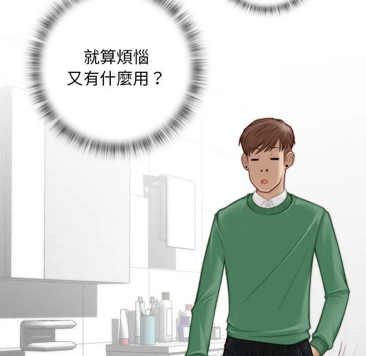 手工饰品工厂 第2话 第18页
