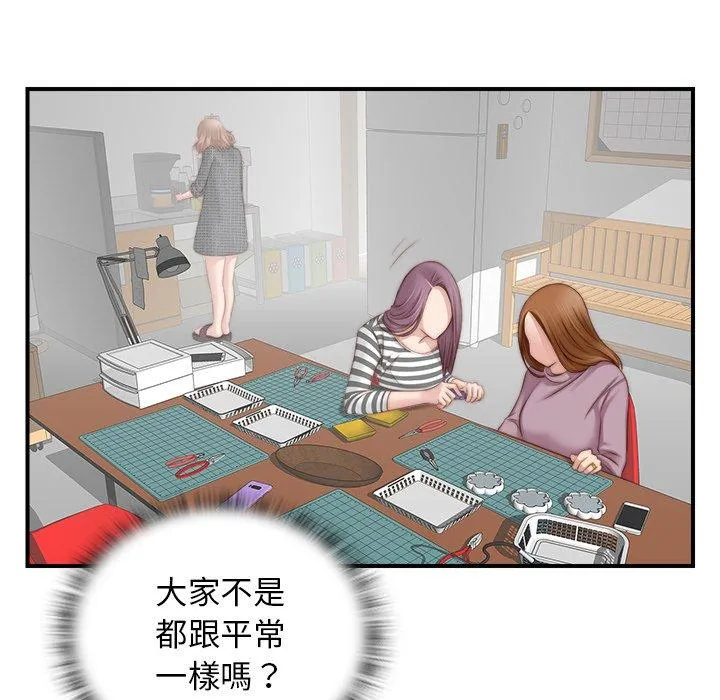手工饰品工厂 第2话 第28页