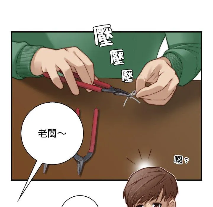 手工饰品工厂 第2话 第31页