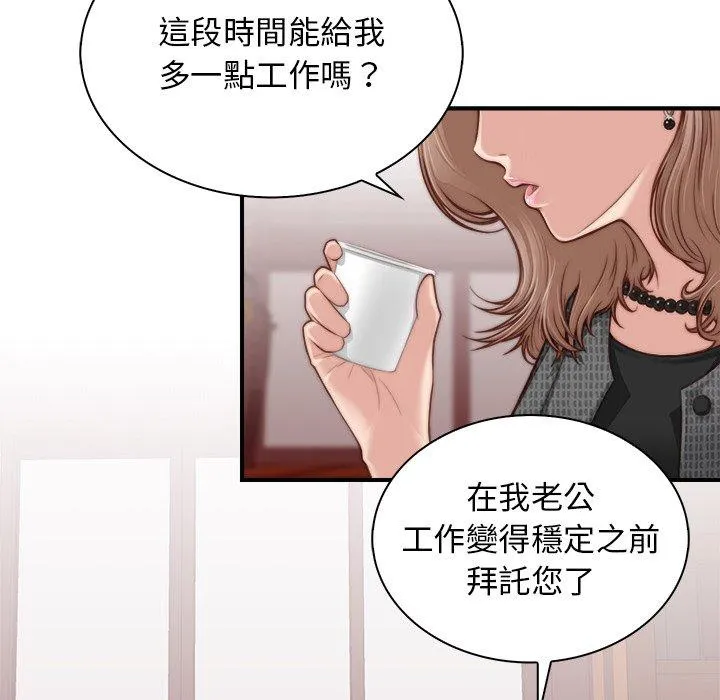 手工饰品工厂 第2话 第81页