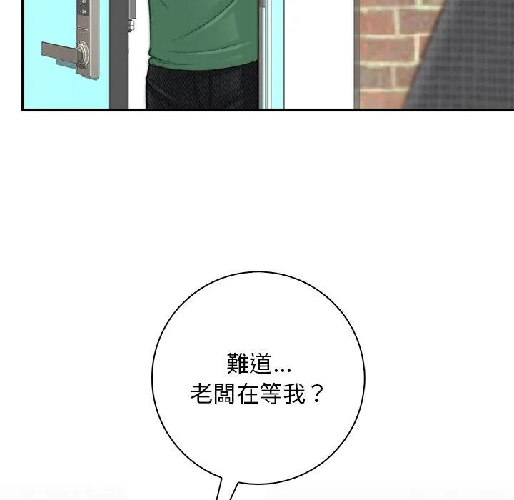 手工饰品工厂 第2话 第71页