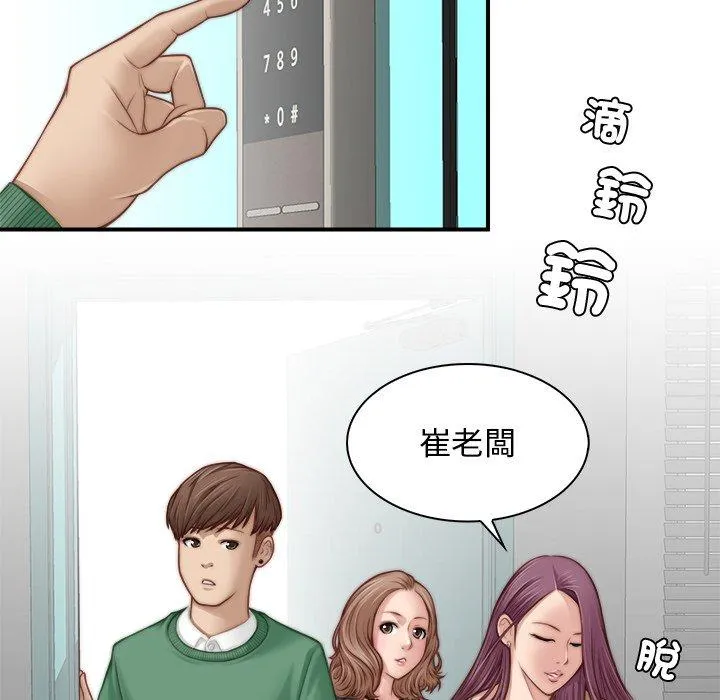 手工饰品工厂 第1话 第77页