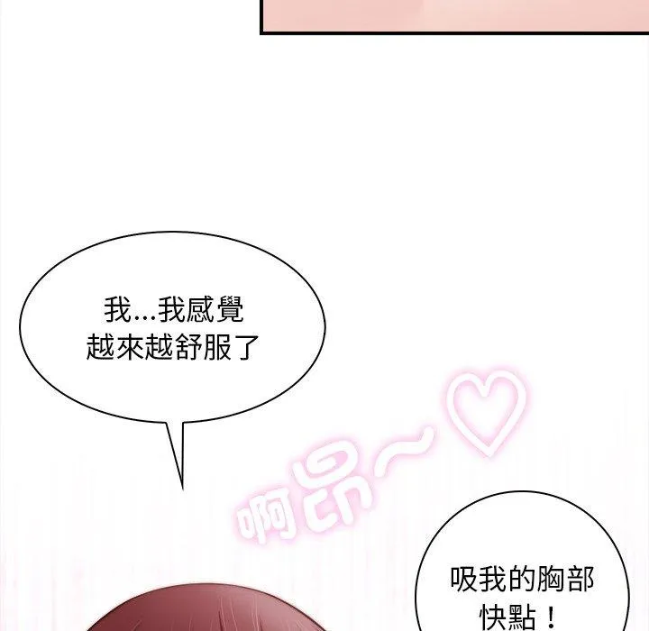 手工饰品工厂 第1话 第20页